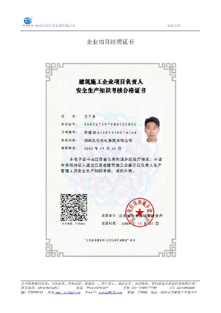 铜川市企业项目经理证书