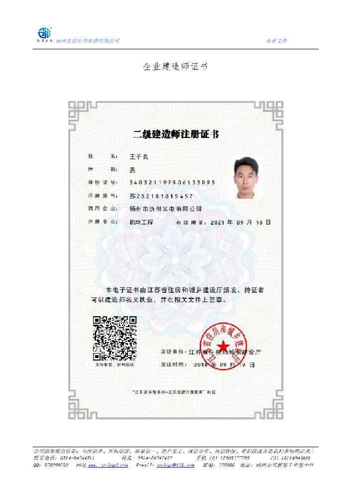 铜川市企业建造师证书
