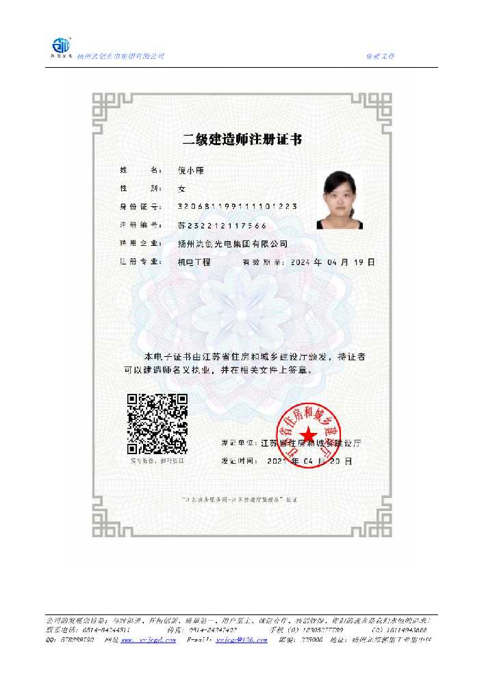 铜川市二级建造师注册证书